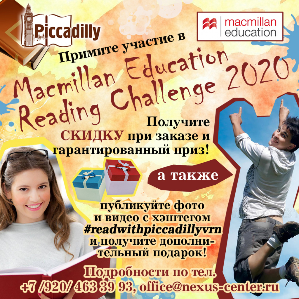 Macmillan Education олимпиада. Макмиллан Эдьюкейшн ЭВЕРИВЕРЕ. Macmillan Education 2020. Плакаты для чтения Macmillan.